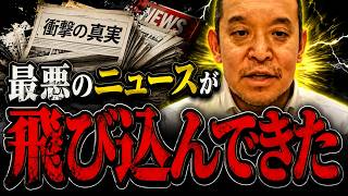 ※●国に大量の税金が使われることが決定しました…日本政府に消される前に見てください…【浜田聡】