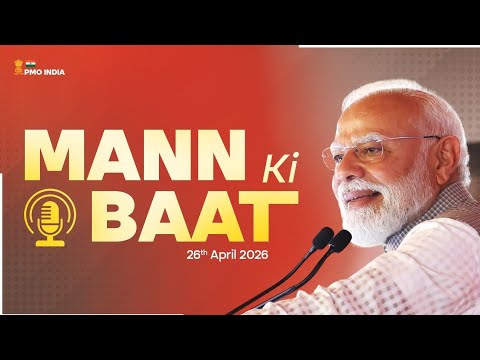 PM Modi Interacts with Nation in Mann Ki Baat l 26 April 2026 l PMO