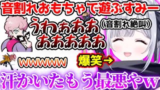 音割れおもちゃ（ふらんしすこ）で遊び爆笑するすみれ＆ありさか【ぶいすぽっ！切り抜き】