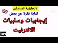 تعبير بالانجليزي عن بعض سلبيات وايجابيات استعمال الانترنيت