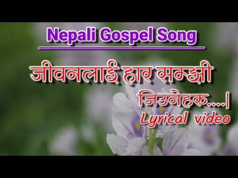 Jiwan lai haar samjhi | nepali christian song | nepali gospel songs | nepali christian bhajan lyrics