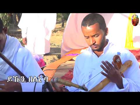 Yikun Belni`ba  new Mezmur Ametawi Beal abune aregawi