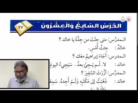 Day 58 | Madinah Book 2 Lesson 27 | A. Salam | دروس اللغة العربية ٢