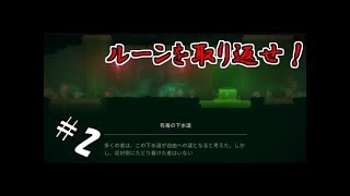 【生実況】死を重ねて強くなれ！【Dead Cells】 #2