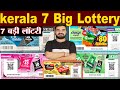Top 7 Kerala Lotteries Government Lottery In India Punjab State Lottery Kerala State Lottery
