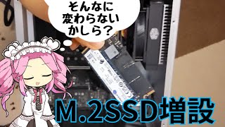 【M.2 SSDを増設】速度差はあるのでしょうか？