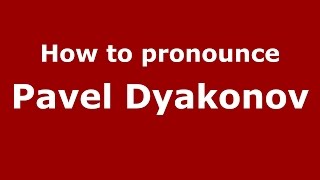 How to pronounce Pavel Dyakonov