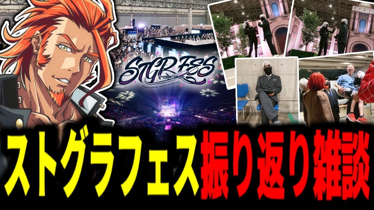 【 #ストグラ 】ストグラフェス振り返り雑談/ヴァンダーマーで過ごした2日間【MOZU/ヴァンダーマー/番田長助/ストグラ切り抜き】