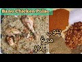 Popular Bannu Chicken Pulao Recipe in Urdu/Hindi