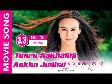 Timro Aakhama Aakha Judhai || Nai Nabhannu La 5 || Melina Rai || Swastima Khadka ,Abhishek