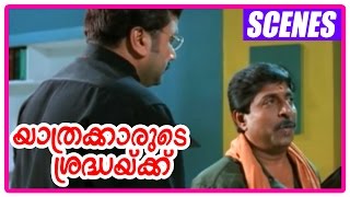Yathrakarude Shraddhakku Malayalam Movie | Malayalam Movie | Sreenivasan | Comes to | Jayaram's Home