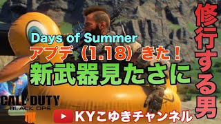 【BO4】アップデートして久し振りにマルチして新武器育てて無双していいっすか？【KYこゆき生放送】PS4