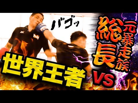 喧嘩自慢とガチスパーリング！調子にのった若造に竹原、鉄拳制裁！