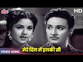 Mere Dil Mein Halki Si Video Song Lata Mangeshkar Parasmani 1963 Movies Geetanjali Mahipal