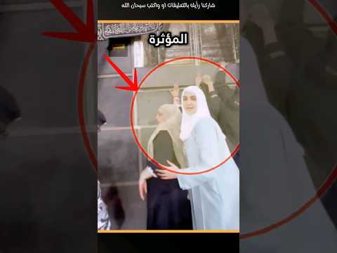 لحظة مؤثرة لتدافع المعتمرات نحو الكعبة في الحرم المكي shorts