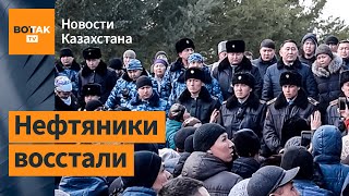 В Казахстане протесты. Ввели войска и комендантский час