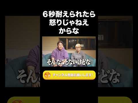 社会文化学科 6秒耐えられたら怒りじゃねえからな【ラランド切り抜き】#shorts
