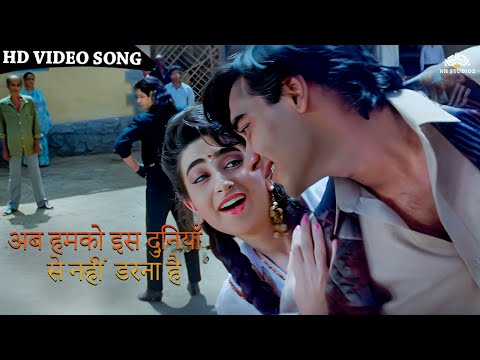 Ab Humko Es Duniya Se Nahi Darna Hai- Ajay Devgan, Karishma kapoor | Udit Narayan. Sadhana Sargam