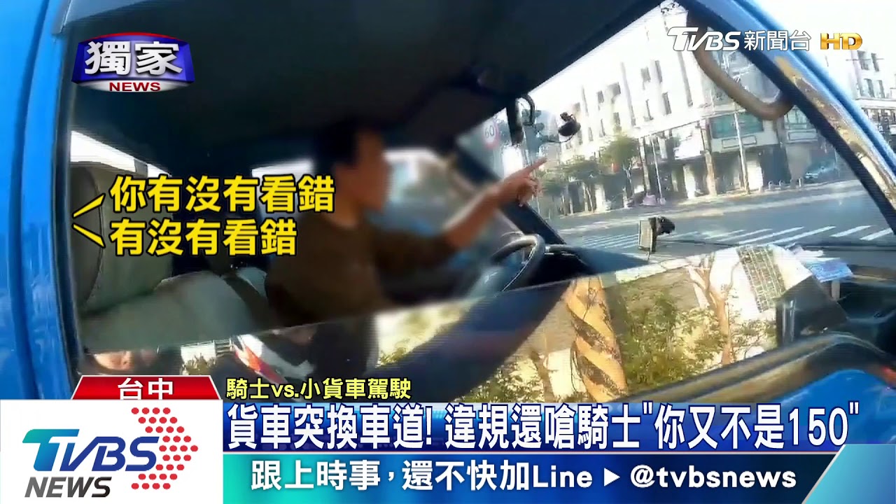 貨車突換車道!違規還嗆騎士「你又不是150」