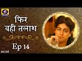 Phir Wahi Talaash फिर वही तलाश Ep 14