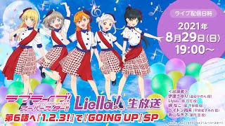 [ＬＬ] LoveLive! Superstar!! 因帕運暫停播出