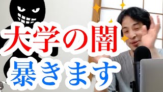 【対面授業は無くなりません】※Fラン大学は潰せないんです※対面授業が無くなることはありません※○○の天下り先として大学が必要※大学の闇を次々に暴いていきます!