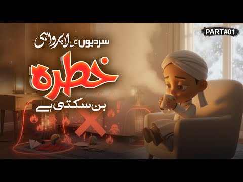 Sardion Main Laparwahi Ka Khatra | Winter Season | Dry Fruit City |Hamza AI Cartoon Series |Part 01