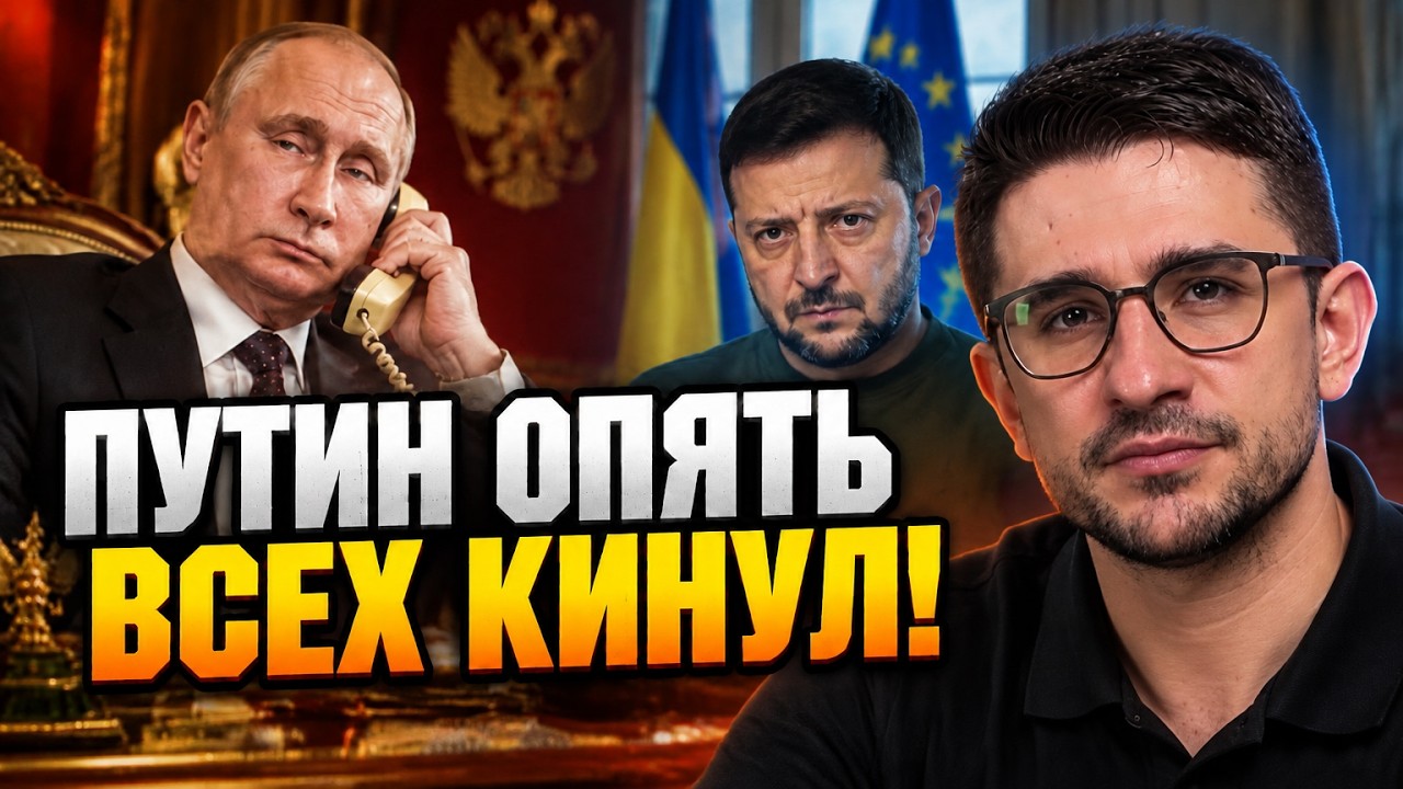 ⚡Розмова Путіна з лідерами Європи пішла не за планом! НАКІ: Україна готова з?