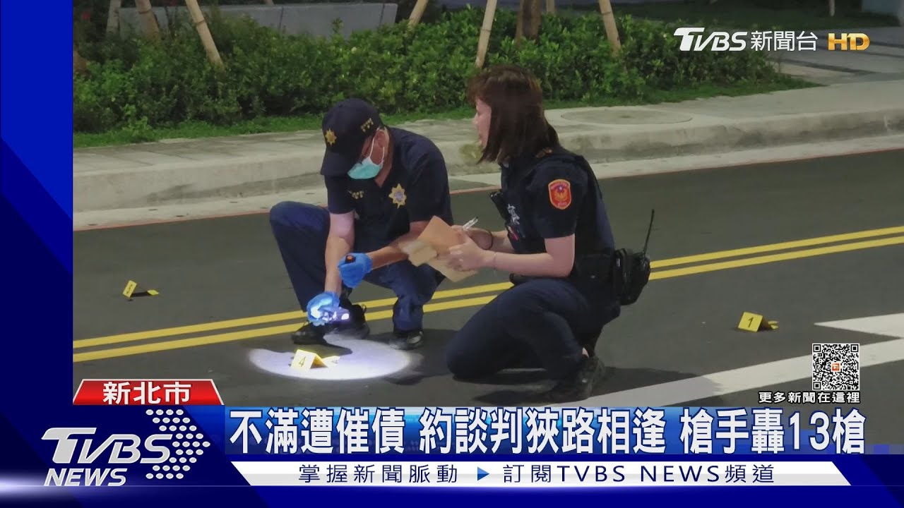 不滿遭催債 約談判狹路相逢槍手轟13槍