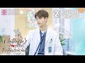 【ENG SUB】Children's Hospital Pediatrician EP02★Essence Version★Luo Yunxi, Sun Yi│Fresh Drama+