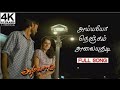 Aadukalam Ayyayo Tamil Lyric Video Dhanush G V Prakash Kumar