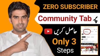 0 Subscriber Par Community Tab Kaise Mlta Hai 😱 / How To Enable Community Tab on YouTube