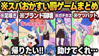 3Dオフコラボで『本気のセクシーボイス』を言わされて大火傷を負うスバすいw + 罰ゲームまとめ【猫又おかゆ/大空スバル/星街すいせい/ホロライブ/切り抜き】