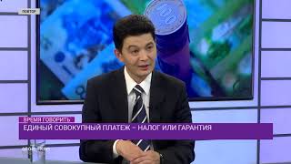 Единый совокупный платеж - налог или гарантия?