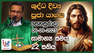 Download lagu දිව්‍ය පූජාව  I සැප්තැම්බර්  06 වන සෙනසුරාදා  I   Holy Mass I Saturday I 06th of September mp3