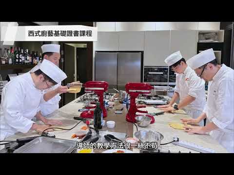 City & Guilds 西式廚藝基礎證書課程