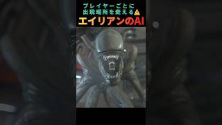 居場所かバレバレ【推測するエイリアンAI】#alienisolation #ホラゲー