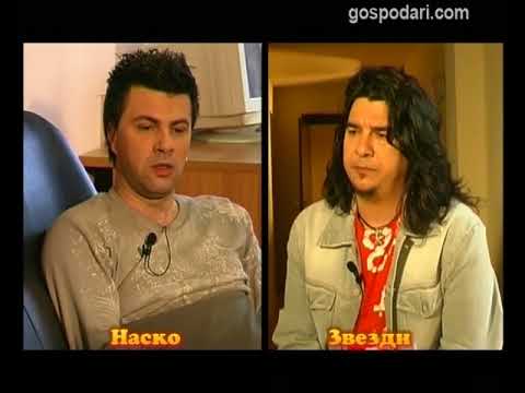 Блиц – Наско от БТР и Звезди от „Ахат”