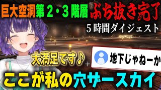 巨大空洞完成に向け、5時間ぶっ通しで掘り続けてラストスパートをかける七瀬すず菜【にじ鯖/桜凛月/セフィナ/長尾景/町田ちま/にじさんじ/切り抜き/マインクラフト】