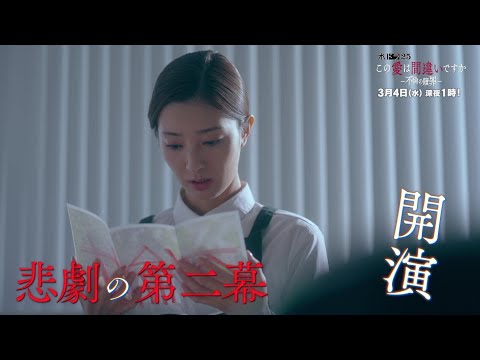【予告】水ドラ25「この愛は間違いですか～不倫の贖罪」第9話 | テレビ東京