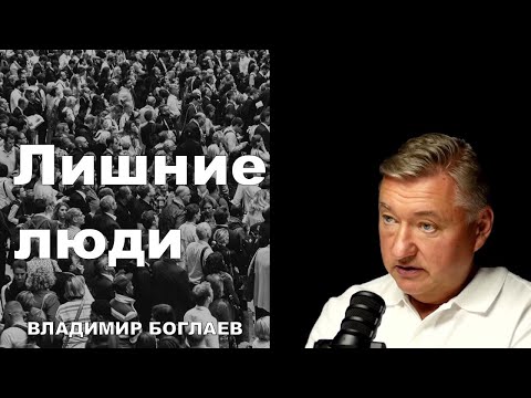 Владимир Боглаев: Время волков, люди здесь лишние!