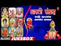आरती संग्रह अनमोल खजाना अनुराधा पौडव�