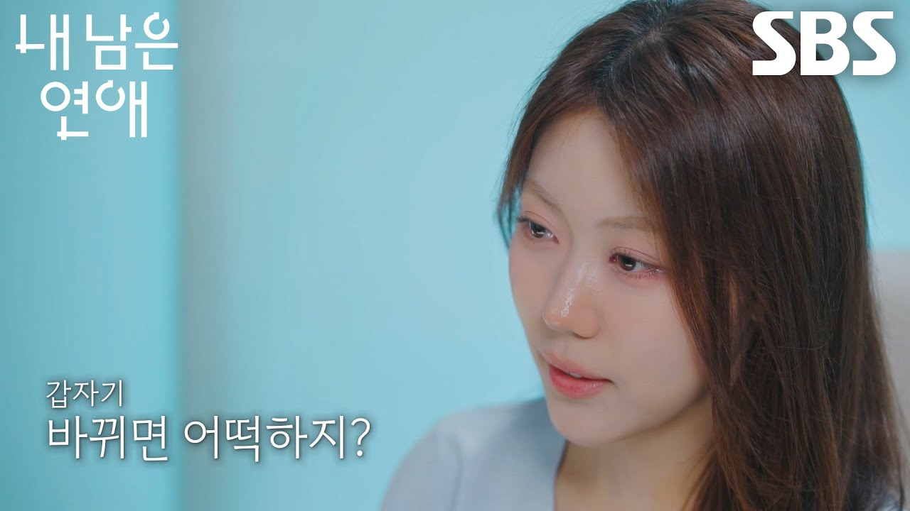 정예지, 우연하게 확인한 김나영×김선호의 데이트 매칭 문자에 폭발해버린 감정↘