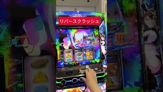 近々本日打ってきたリオエース2の動画みてね#パチスロ #リオエース2#スマスロ #パチスロ #ぱちすろ#スロット #リオ #完走#ゲーマー#ゲーマー女子 #スロット女子