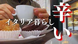 【海外暮らしのリアル】辛いことも落ち込むこともあるイタリア生活。理想と現実のギャップに苦しむ30代日本人パパ。
