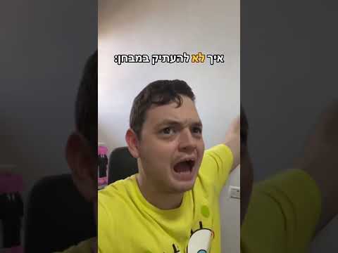 מי מעתיק במבחן לא הבנתי