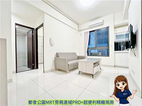 🏡我讀高大｜2房都會公園MRT｜興連城PRO+超便利精緻 整層住家 興連城Pro+ 591租屋 月租21,000元/月