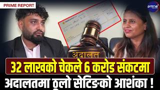 ६ करोडको सम्पत्ति हडप्न २४ वर्षे युवामाथि यस्तो षड्यन्त्र –न्याय माग्दा झनै उठिबास ! | Prime TV HD
