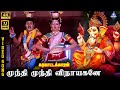 Mundhi Mundhi Vinaayagare 4K Video Song 7 1 Ramarajan Kanaka Mano Chithra Ilaiyaraaja