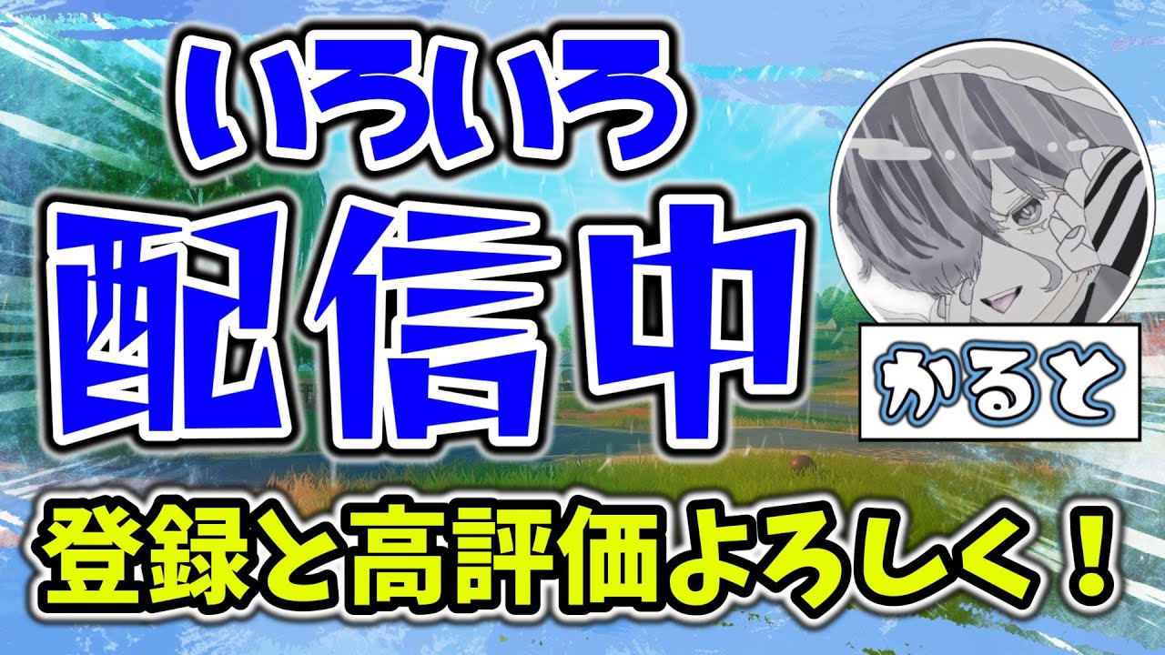なんかする【Fortnite/フォートナイト】 #fortnite #参加型フォートナイト#参加型 #配信中#縦型配信